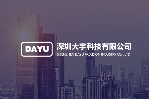 谯城建站-深圳大宇科技有限公司