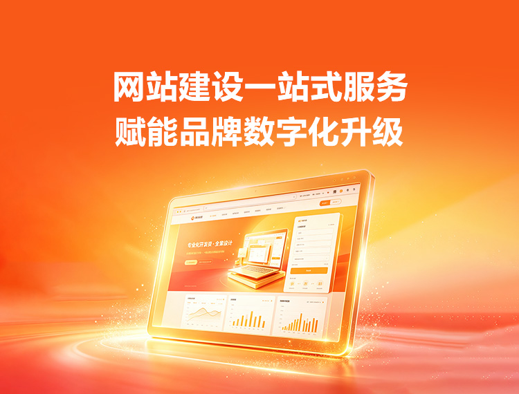 亳州建站-品牌官网建设