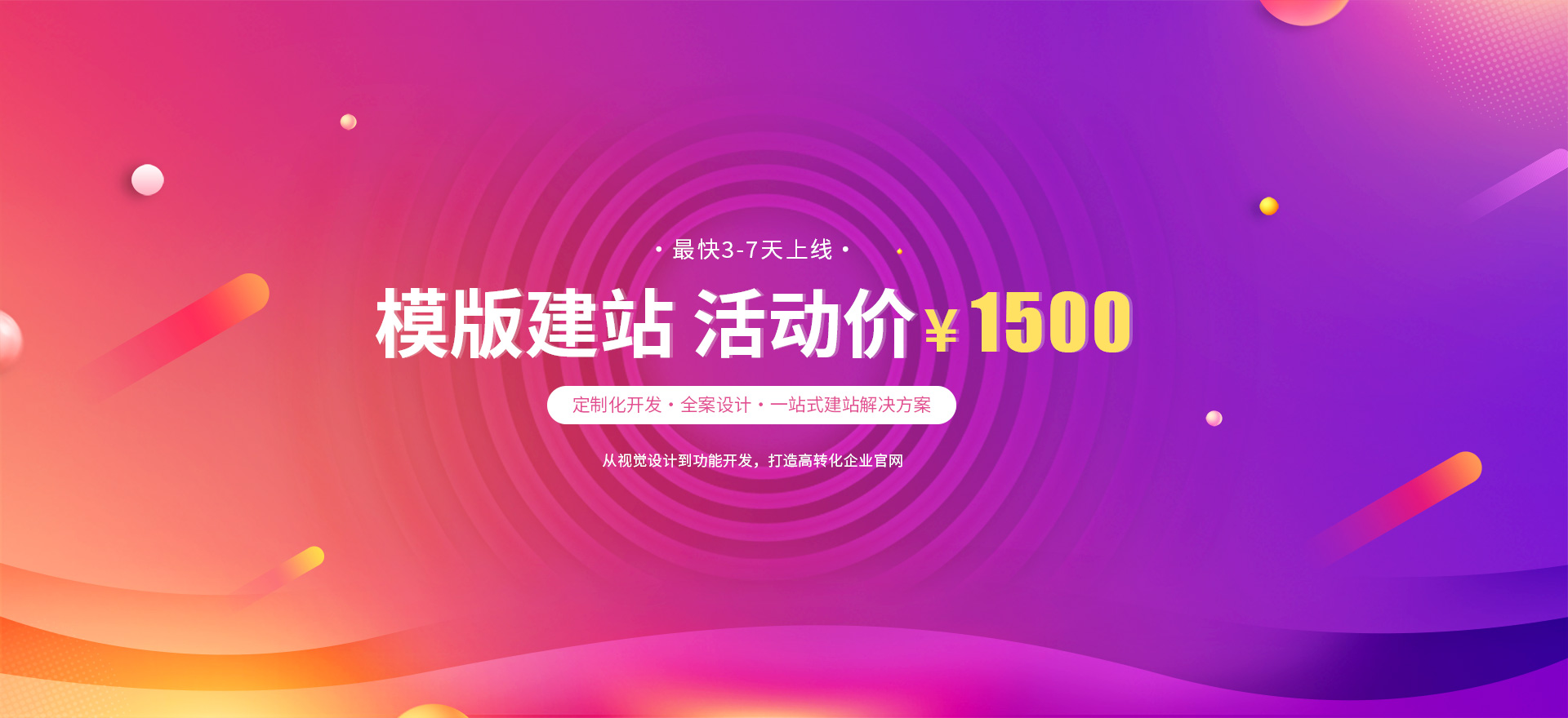 涡阳建站-模版建站 活动价 ¥1500